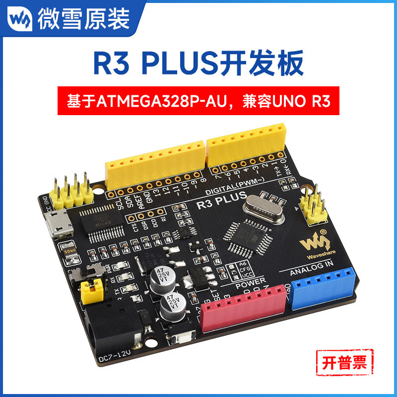 微雪 ATMEGA328P单片机学习控制板 兼容Arduino UNO R3开发板套件