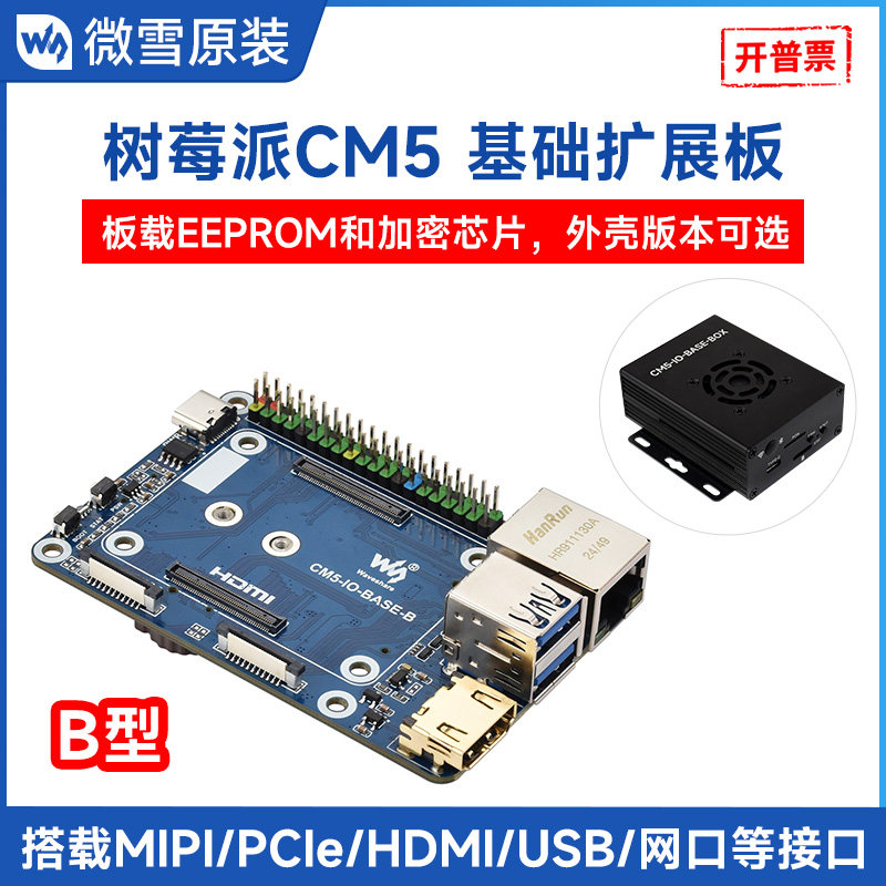 微雪 树莓派CM5计算模块扩展板 HDMI 4K输出M.2 M KEY接口 IO底板
