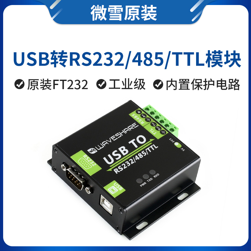 Micro-snow USB to RS232 RS485 TTL UART communication module Serial port two-way industrial grade with isolation
