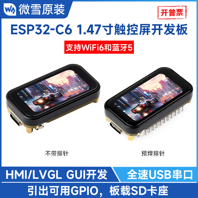 微雪 ESP32 C6开发板 1.47寸触摸LCD 支持Wi-Fi 6 BLE5 arduino