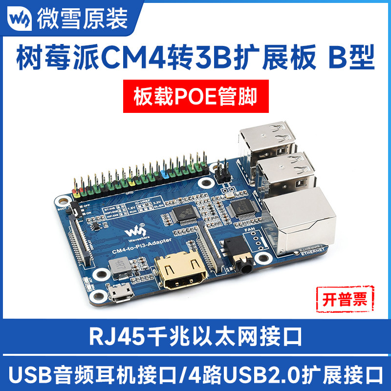 微雪 树莓派CM4转3B扩展板带RJ45千兆以太网3B/3B+开发板替代版