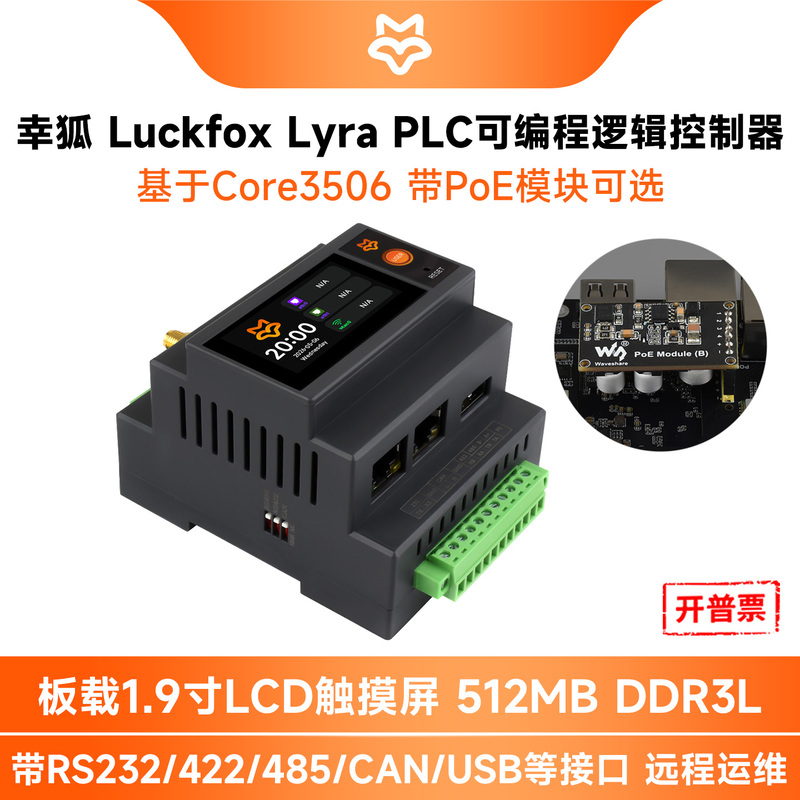 Luckfox Lyra Plc Programmable Logic Controller Rk3506B Main Control 1.9inch Touch Screen