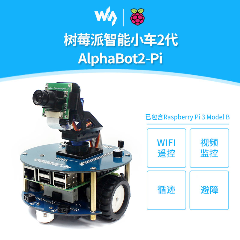 树莓派智能车 机器人 避障 循迹 蓝牙/红外/WiFi遥控 兼容Arduino
