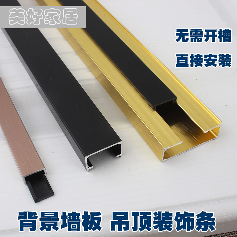 Aluminum alloy U type with base pressing line bar background wall styling line overhang ceiling threading trough the wall body plate dividing line
