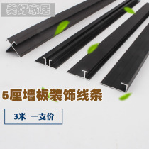 5 mm wall panel aluminum alloy decorative line 5 mm wood veneer panel aluminum honeycomb panel edge strip I-shaped seam strip