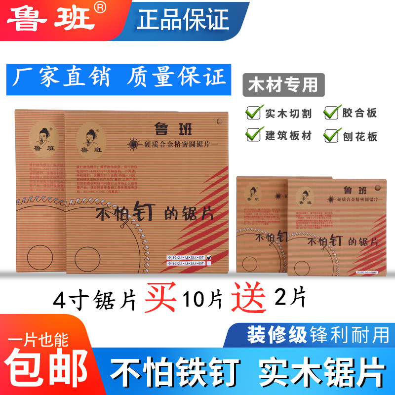 Luban saw carpentry aluminum with no fear of nail 4 5 6 7 9 10 12 inch decoration grade carbide cutting sheet