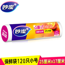  Miaojie disposable point-off fresh-keeping bag small 120pcs 25cm*17cm