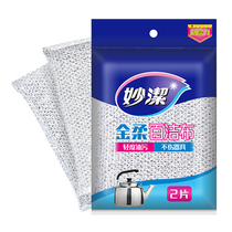  Miaojie Jinrou dishwashing sponge cleaning cloth 2 pieces of kitchen non-stick oil dishwashing cloth brush pot brush bowl artifact cleaning