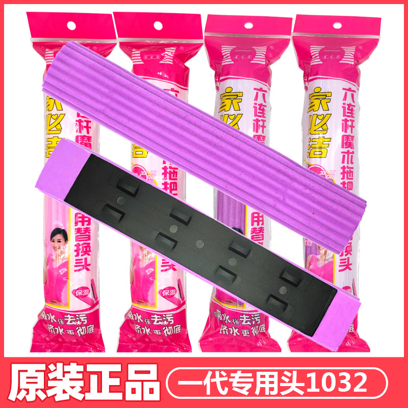 Home Must Clean First Generation Mop Head Replacement Clothing Folio rubber cotton sponge pier Bump 10321045