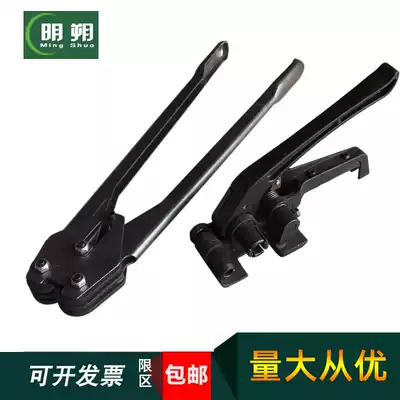 Mingshuo brand high-end customized manual manual plastic steel belt baler luxury and durable baler tensioner