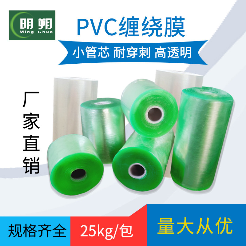 PVC wire film Industrial stretch film Packing environmental protection grafting tape Transparent stretch film Self-adhesive protective electrostatic film