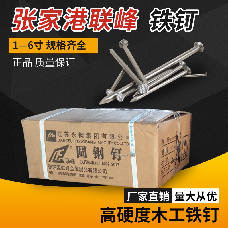 張家港連峰外国釘丸釘鉄釘釘1 2 3 5 DIY手作り木製釘大工小さな釘