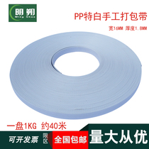 Mingshuo special white tension manual packing belt bearing 160 kg 5 7 yuan 1 plate 30 meters or so