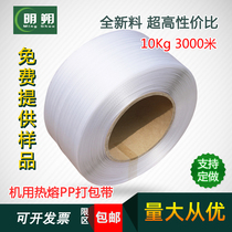 (Mingshuo) printable word 0906PP machine packing belt 3000 meters ultra-thin packing belt hot melt packing belt