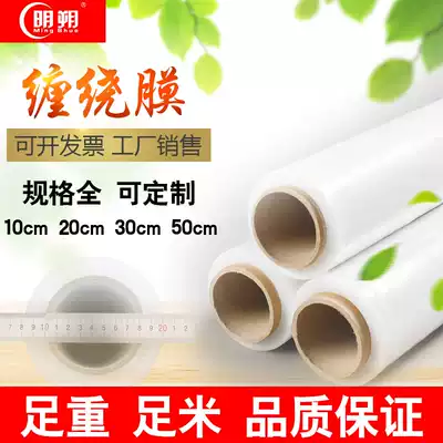 Hand transparent packaging self-adhesive film pe plastic packaging stretch winding film width 50cm industrial cling film