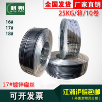 17#18#galvanized flat wire 25 kg carton nail wire Jiangsu Zhejiang Shanghai and Anhui 16#flat wire