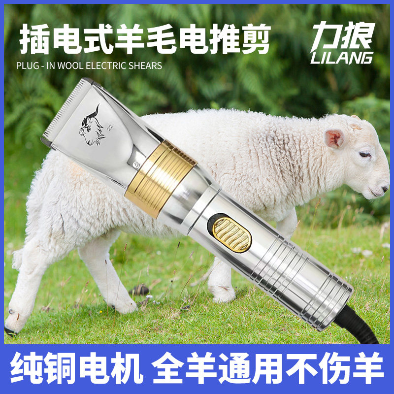 Liwolf Suede Goat Electric Pushcut Electric Wool Sheared Dog Shave Machine Pets Cut High Power Shaved Wool Pushers