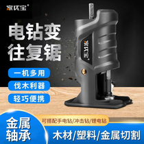 Electric drill changed chambersaw conversion headhousehold electric small reciprocating saw mini woodworking sawser sawknife sawblade handheld