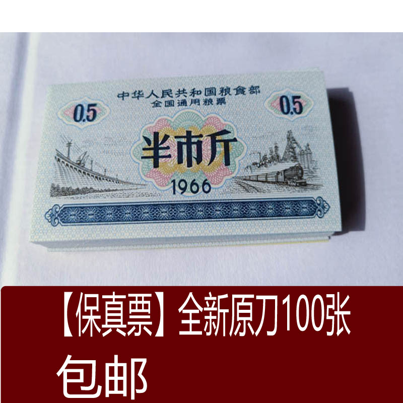 A new 1966 national grain ticket 100 grain coins and stamps