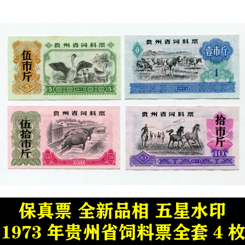 (Five-star watermark anti-counterfeiting) New 1973 