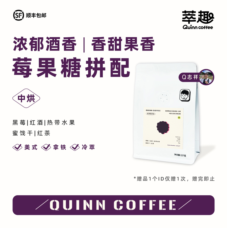 Quinncoffee 【Berry Sugar Blend】 Espresso Beans American Latte Fruit Coffee Beans