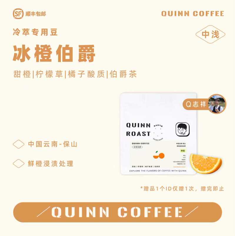 Quinncoffee【Ice Orange Earl Grey】Cold Brew Medium-Light Roast Hand-Brewed Specialty Coffee Beans
