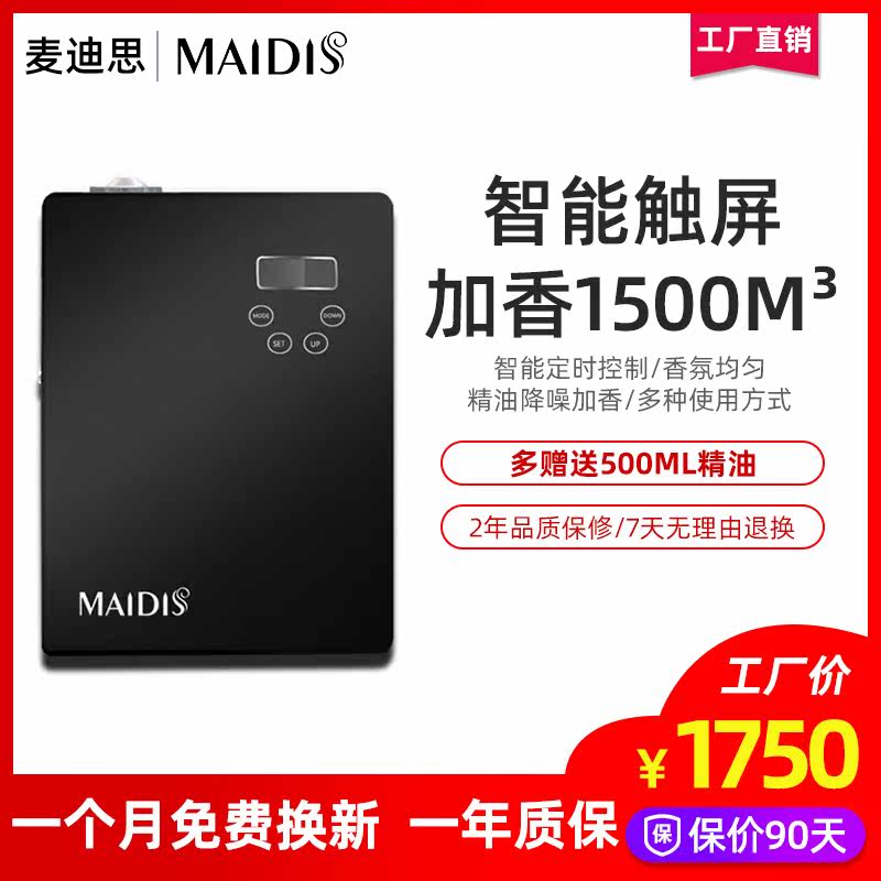 Hotel Lobby Expanded Aroma Machine Essential Oils Atomization Aroma Machine Commercial Aroma Machine Auto Spray Aroma Machine Mall Large Aromas