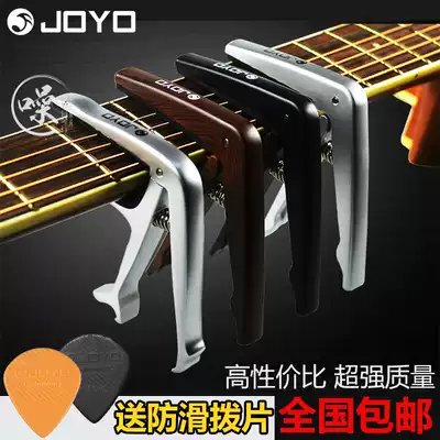 Zhuo Le JOYO acoustic guitar shift clip ukulele folk guitar diacritical clip JC-01 02 guitar shift clip
