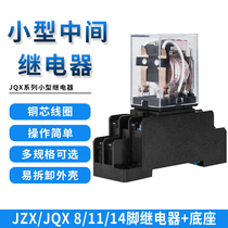 Zhengtai intermediate relay JQX-13F (D) 2Z 24V 220V electromagnetic relay Large current 8 feet 10A