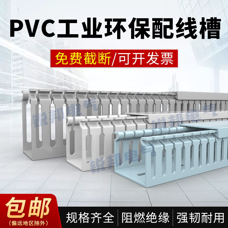 阻燃絕緣PVC灰藍白開口工業行走配線槽,安全理線神器,你值得擁有!