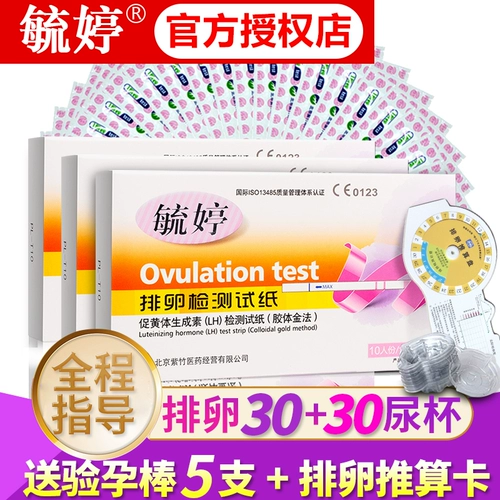 毓婷 30 испытательных полос овуляции +30 измерение чашки мочи во время овуляции Подготовка тестовая бумага для беременности. Тестная бумага испытательная бумага испытательная бумага