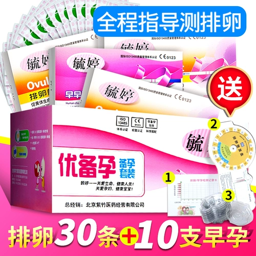 毓婷 30+10 полосы испытаний на овуляцию+10 Теста на ранних беременных