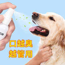 Pet dog bad breath spray cat golden retriever Teddy oral cleaning mouthwash and breath removal supplies