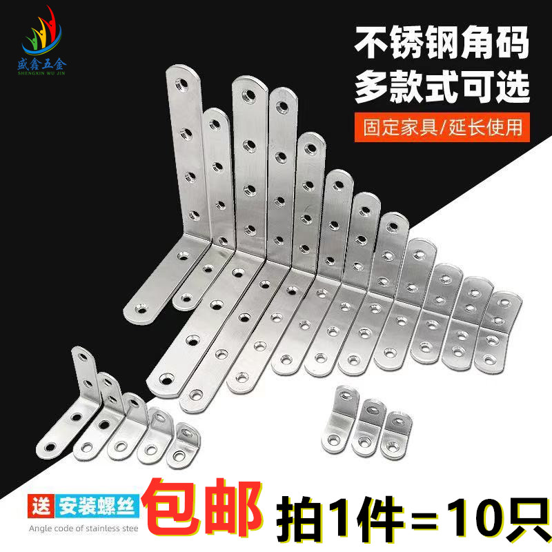 Stainless steel corner 90 degree right angle fixer angle iron seven triangle bracket layer furniture corner connector
