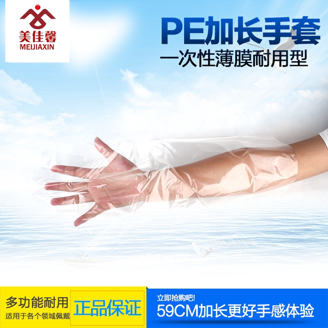 Meijiaxin film plastic thickened wear-resistant PE gloves