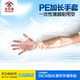 Meijiaxin film plastic thickened wear-resistant PE gloves