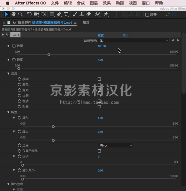 Video Copilot Twitch Ae镜头晃动混乱插件英文版中文汉化版 京影素材 Video Copilot Twitch Ae镜头晃动混乱插件英文版中文汉化版 京影素材