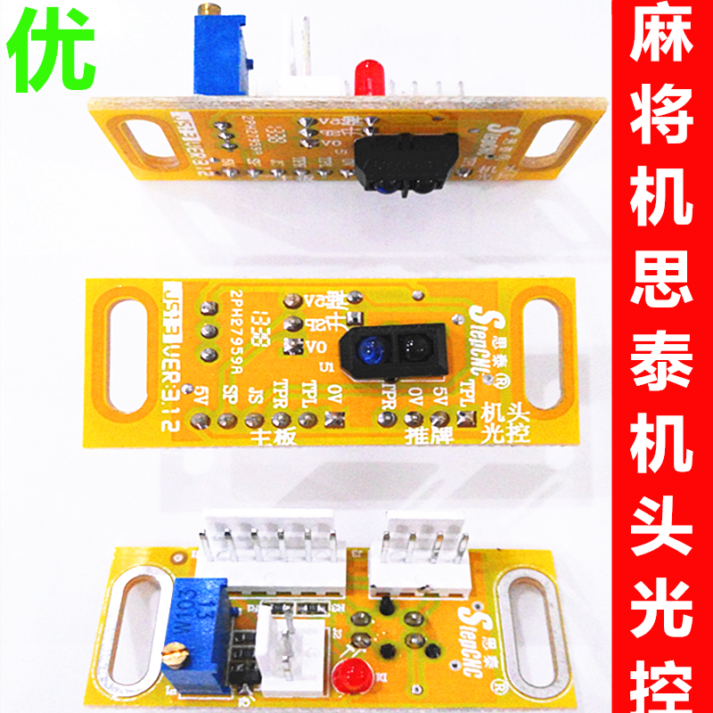 Máy Mahjong tướng Sitai điều khiển ánh sáng mắt quang ba phích cắm ba hàng Cody Xiaodong 3 đầu cắm phụ kiện điều khiển ánh sáng - Các lớp học Mạt chược / Cờ vua / giáo dục cờ vua gỗ cao cấp