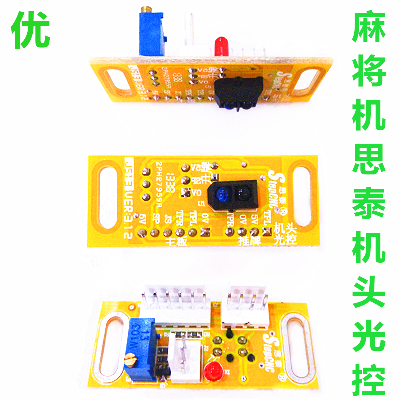 Máy Mahjong tướng Sitai điều khiển ánh sáng mắt quang ba phích cắm ba hàng Cody Xiaodong 3 đầu cắm phụ kiện điều khiển ánh sáng - Các lớp học Mạt chược / Cờ vua / giáo dục cờ vua gỗ cao cấp