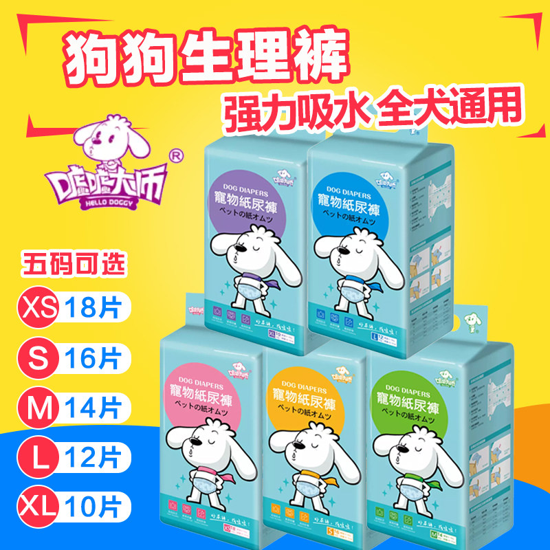Pee Master High Quality Pet Dog Diapers Teddy Bichon Bitch Menstrual Pants Wearable Diapers