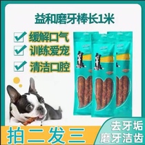 Yihe molars blue friends one meter stick large dogs dog snacks bite-resistant clean teeth