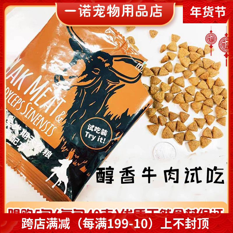 Yino pet Milus fresh meat yak cordyceps natural dog food dog period trial bag shoulder bag Milus