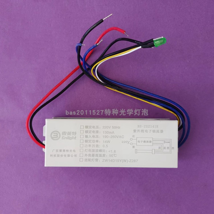 雪莱特ZW14D15W-Z287水处理紫外线灯管配套镇流器BS-ZSZ141E