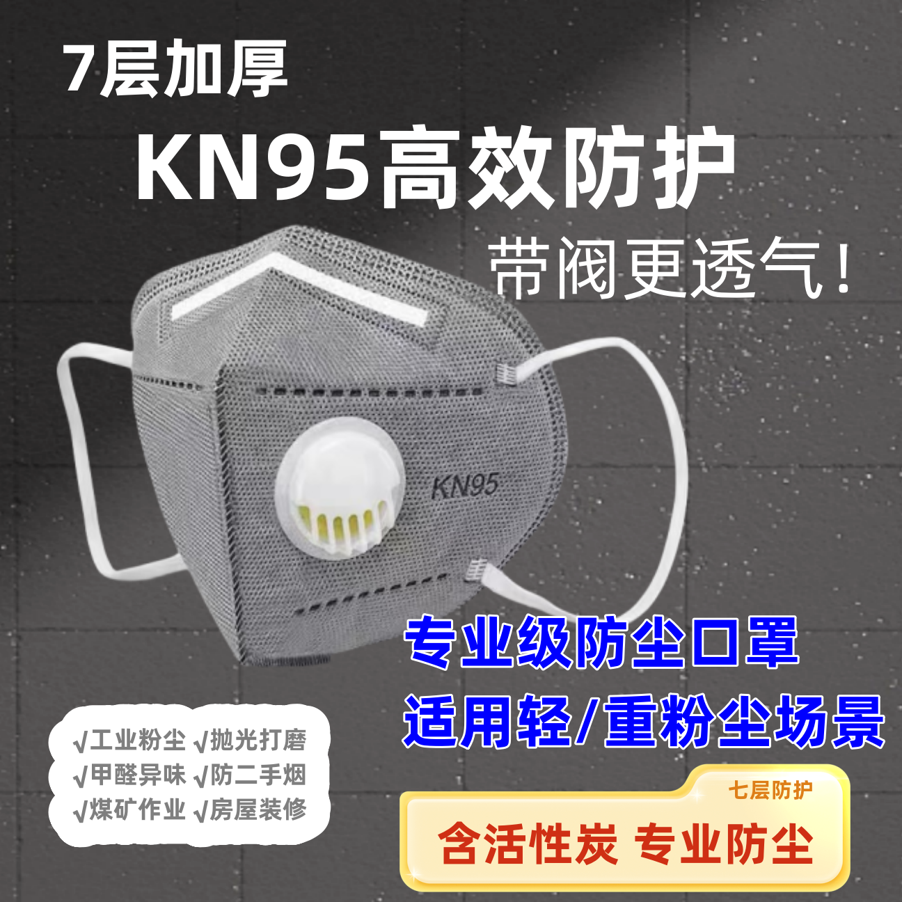 kn95 activated carbon 7 layers dust mask anti-industrial dust with suction valve welders polished construction site dust-Taobao