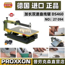 PROXXON spot lengthened two-speed jigsaw small household raffia wire saw DS460 imported German mini magic