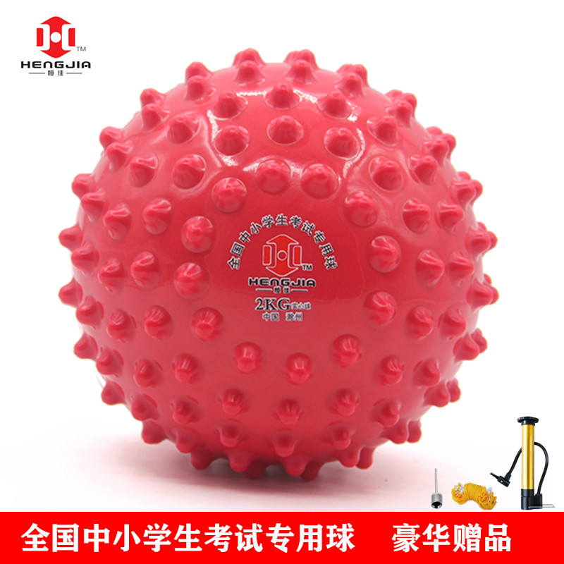 A special 2KG primary and secondary school students standard sports training rubber lead ball of 2 kg balls in the Hengjia Real Heart Ball