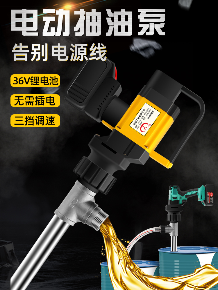 Lithium electric oil pump rechargeable electric oil pump diesel oil pumping liquid pump explosion-proof pump portable chemical pump anti-corrosive pumping liquid pump 