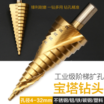 Pagoda drill hole cone step steel super hard reaming drill bit stainless steel metal special hole opener