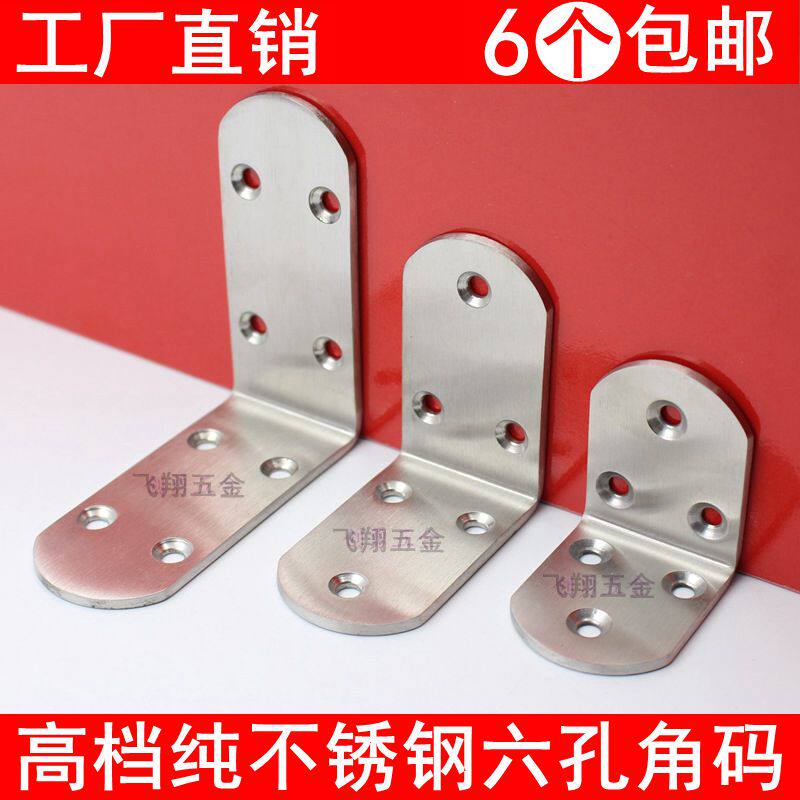 Thickened stainless steel angular code triangular bracket fixed angle iron table and chairs 90-degree angle furniture hardware connector accessories