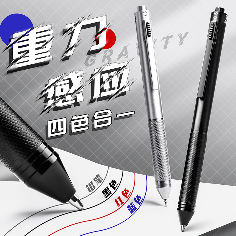 Gravity Sensing Pen Metal Press Action Pen Ball-pen Black Pen Red Pen Blue Pen Pencil Multicolor 4 all-in-one Multi-functional aqueous speed dry students with notes dedicated network Red and black tech sign-Taobao